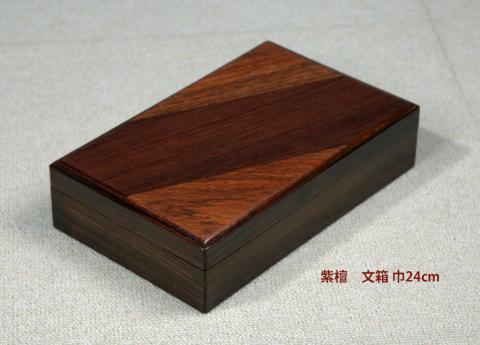 雑貨: 文箱 紫檀　若畑作 巾24cm　no.8216