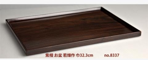 ギャラリー小物:紫檀 お盆  漆仕上  若畑作 巾32.3cm  大阪唐木指物 no.8337