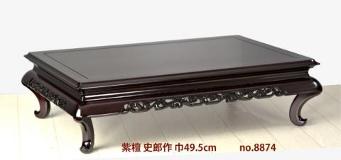 花台: 紫檀 史郎作 唐草 平台 巾49.5cm　大阪唐木指物工芸　no.8874