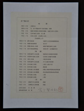 飾り棚:紫檀  宮下作 隅丸網代編　3.5尺　no.8610 (日本製)