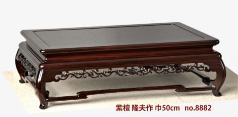 花台: 紫檀  隆夫作  雲形 一重 1.8尺花台　大阪唐木指物　no.8882