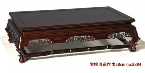 花台: 紫檀 隆造作 三重透かし彫り　1.8尺平台 大阪唐木指物　no.8884