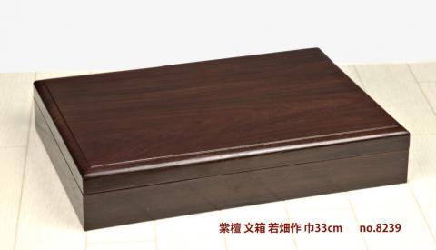 雑貨:紫檀 文箱 若畑作　巾33cm 大阪唐木指物 no.8239