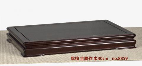 花台: 紫檀 吉勝作 平台 高さ5cm  大阪唐木指物　no.8859